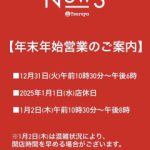 【New-S 年末年始営業のご案内】